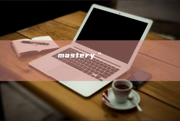 mastery＂炣صند